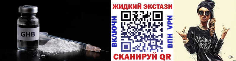 БУТИРАТ GHB  МЕГА ССЫЛКА  Горячий Ключ 